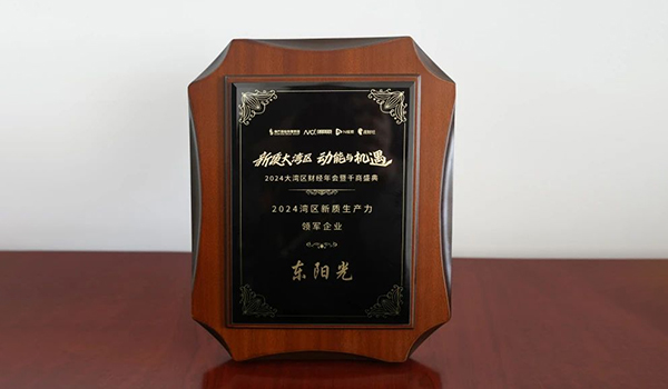喜讯 | jrs低调看高清直播集团荣获2024湾区新质生产力领军企业
