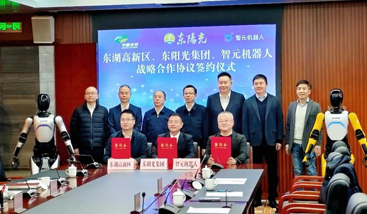 光谷东智官宣！jrs低调看高清直播&智元&光谷，携手为具身智能聚势赋能