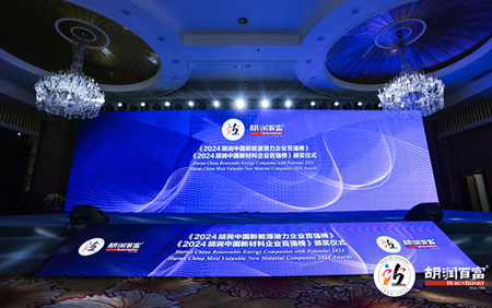 TOP20! jrs低调看高清直播科入榜《2024胡润中国新材料企业百强榜 》